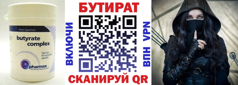 Бутират Butirat  Нурлат 