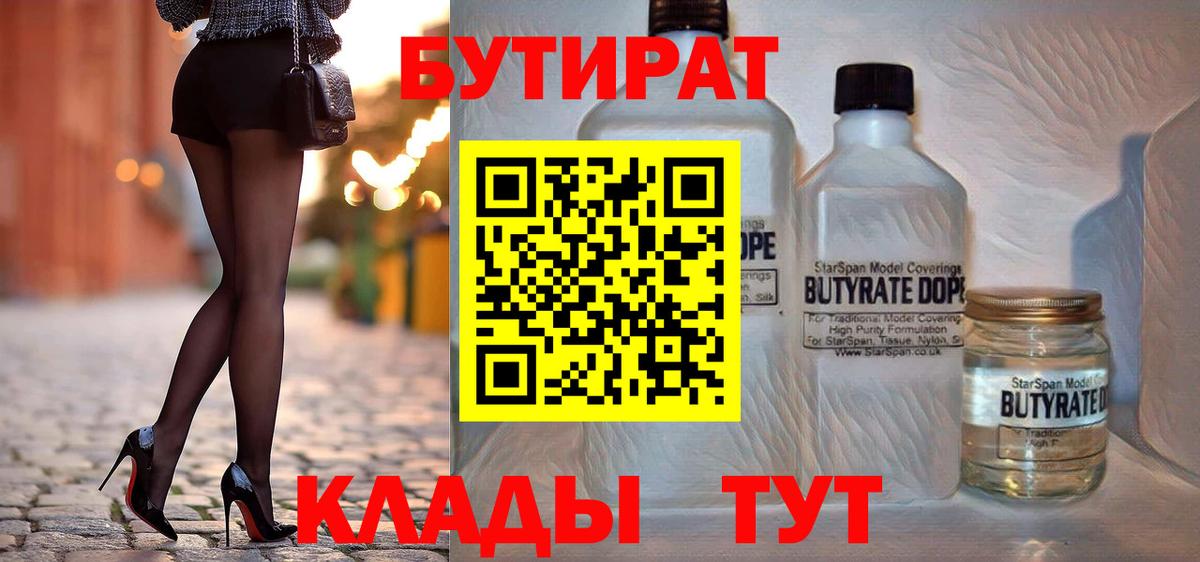 БУТИРАТ BDO 33%  Вход с VPN  Нурлат 