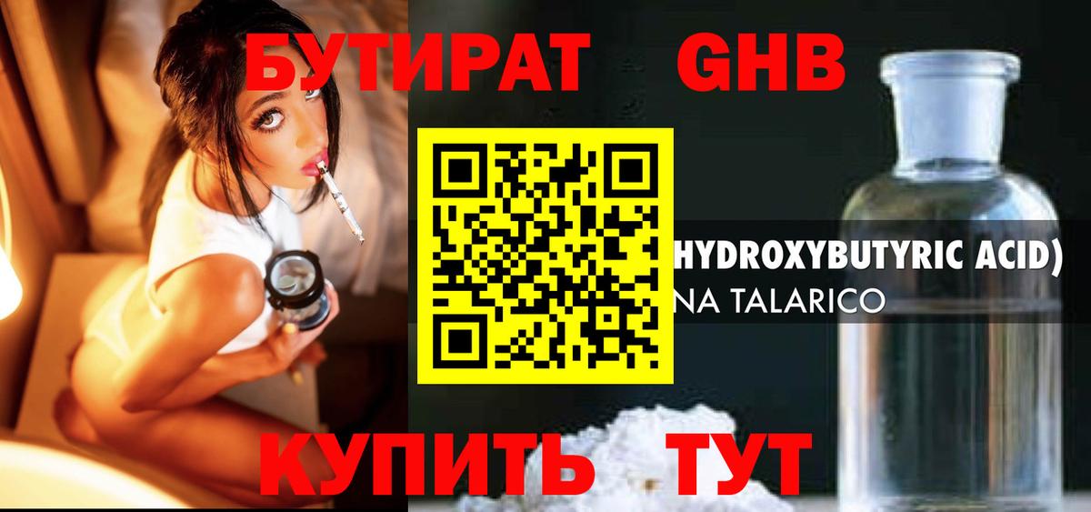 Бутират 1.4BDO Нурлат