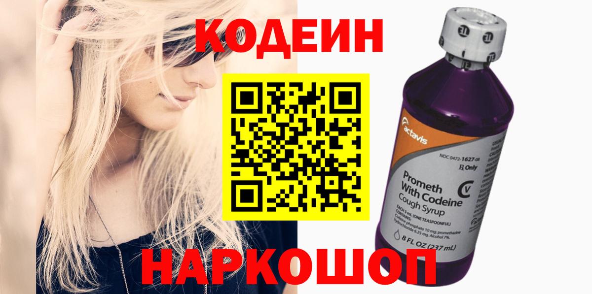 Нурлат  Codein напиток Lean (лин)  Вход с VPN 