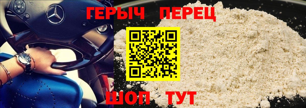 ГЕРОИН  Героин герыч  Вход с VPN  Нурлат 